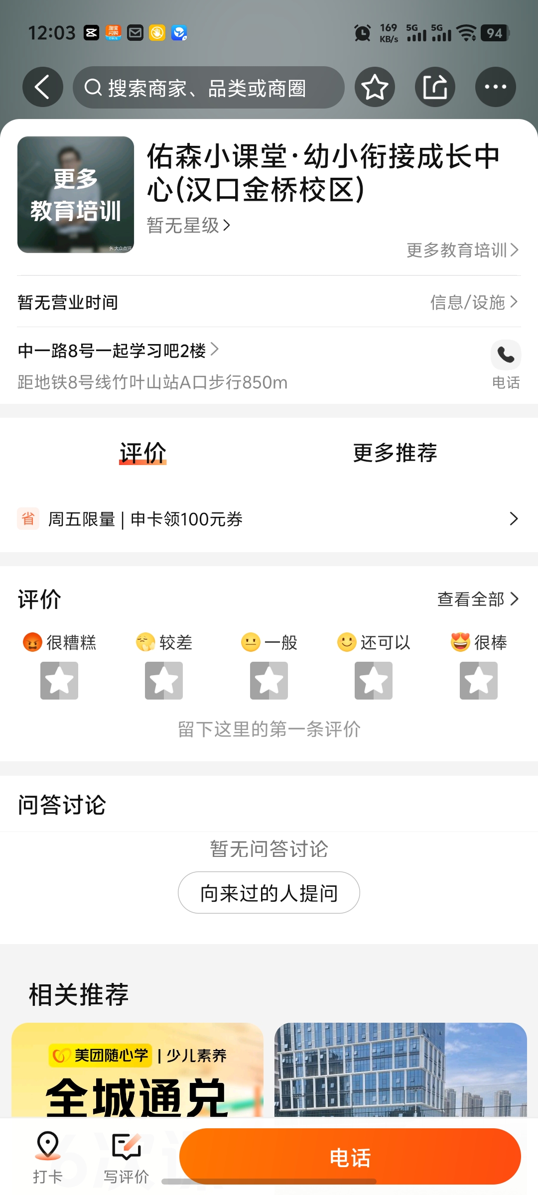大众点评真实家长评价