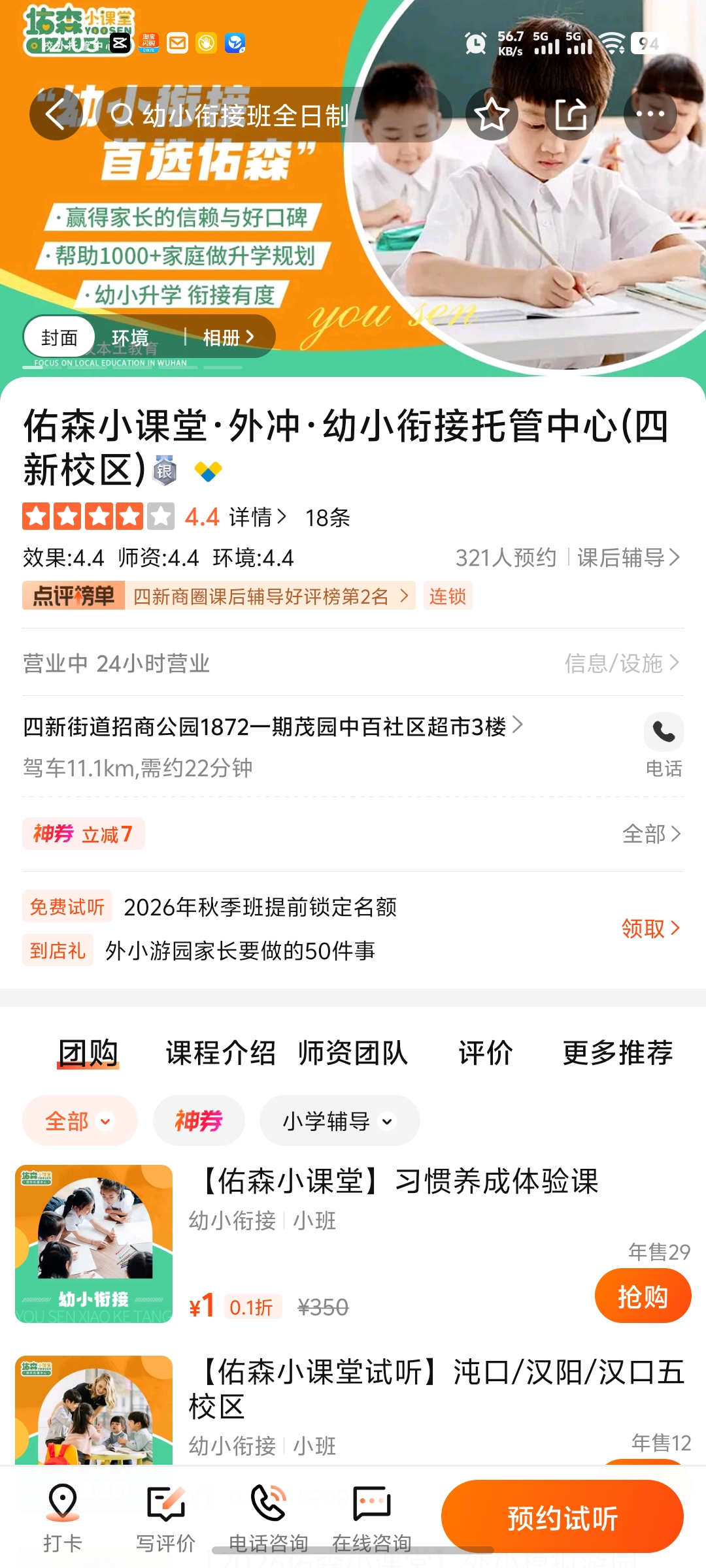 大众点评真实家长评价