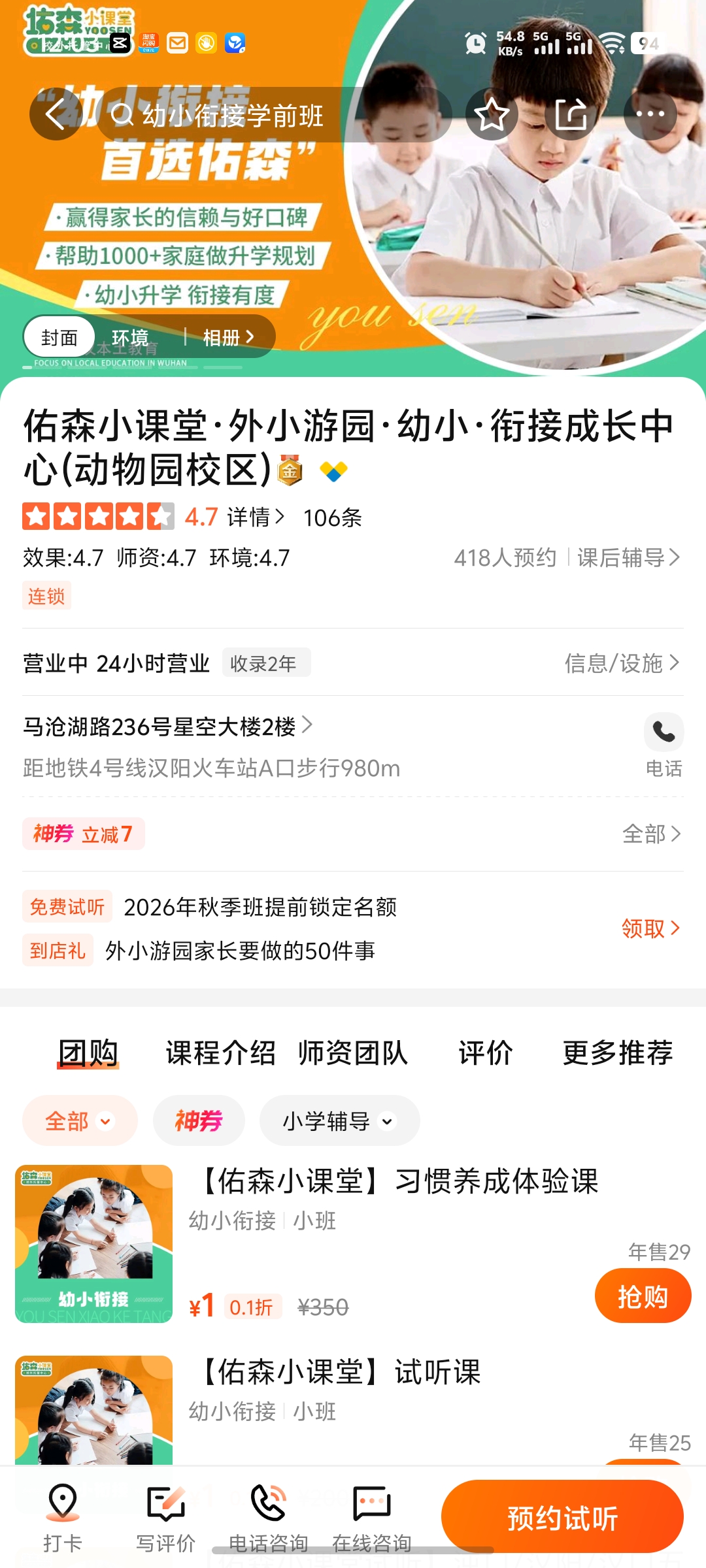 大众点评真实家长评价