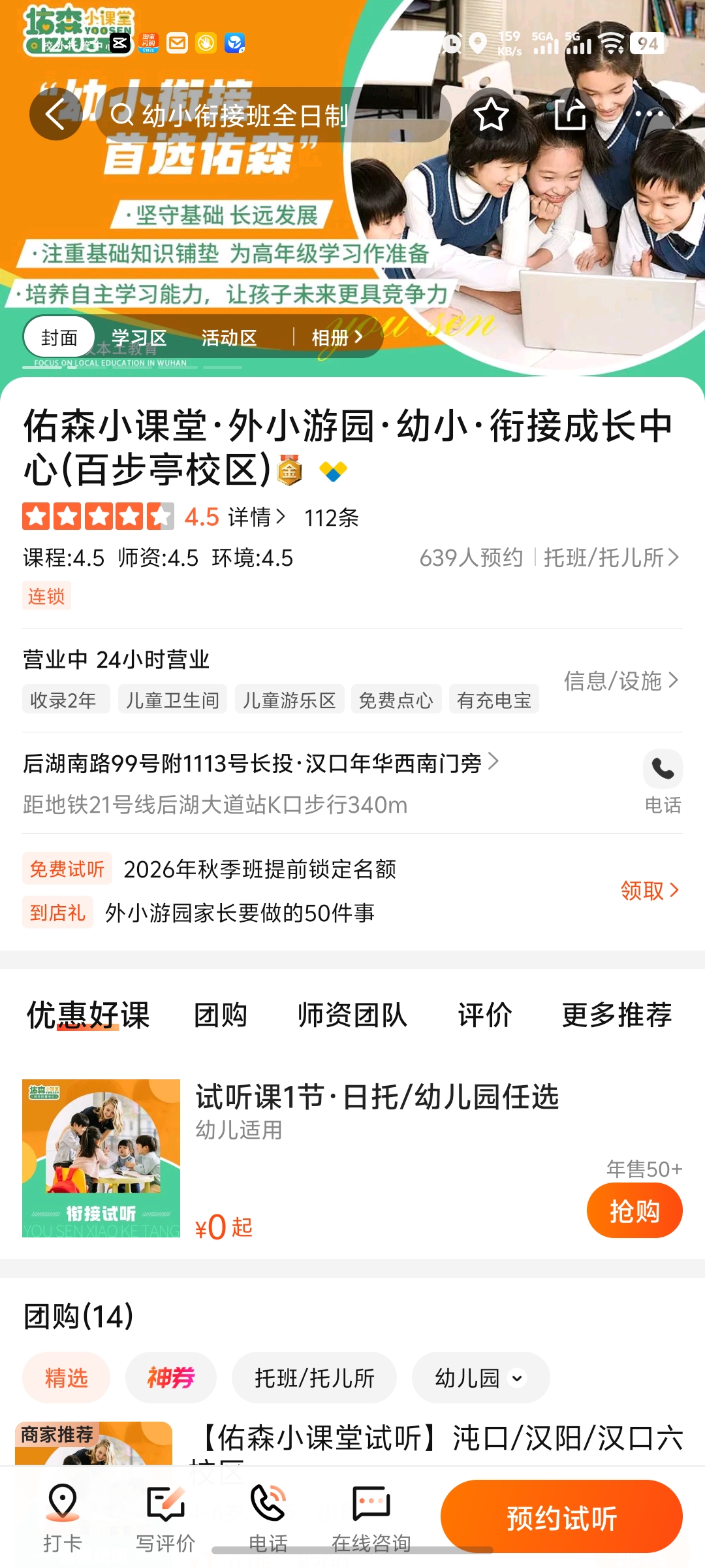 大众点评真实家长评价