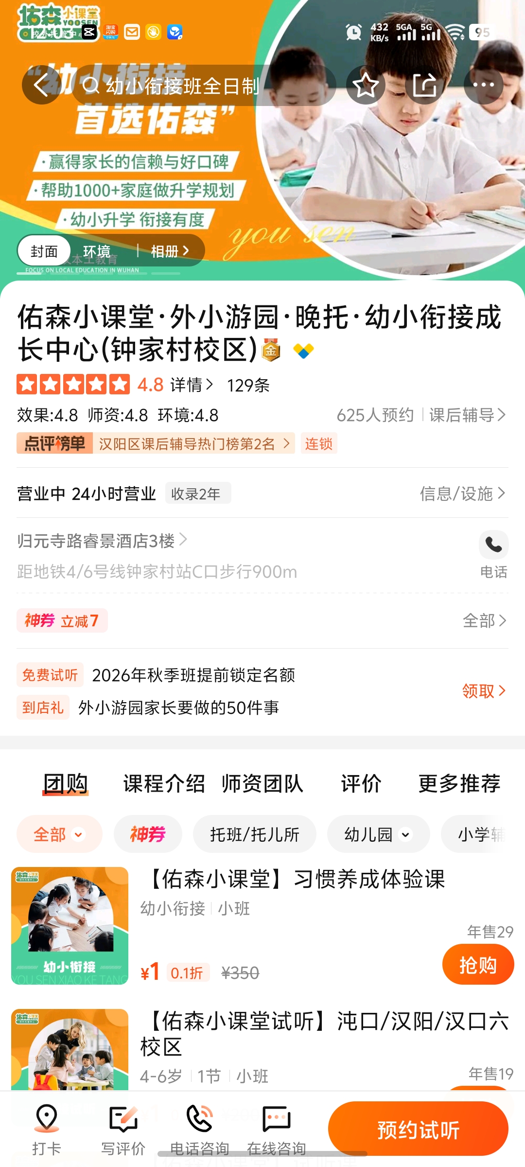 大众点评真实家长评价