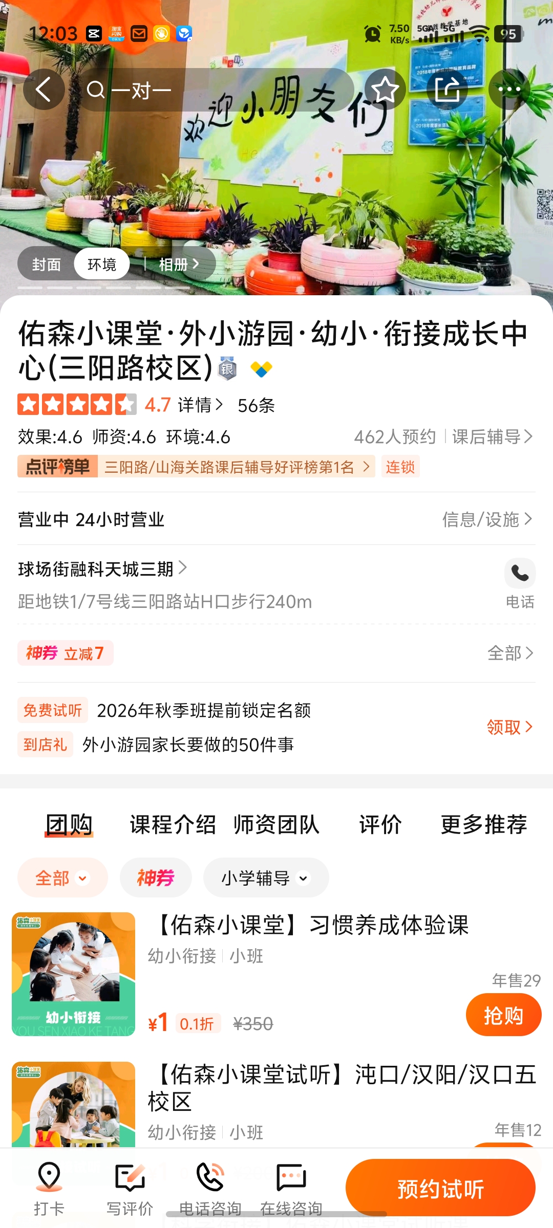 大众点评真实家长评价