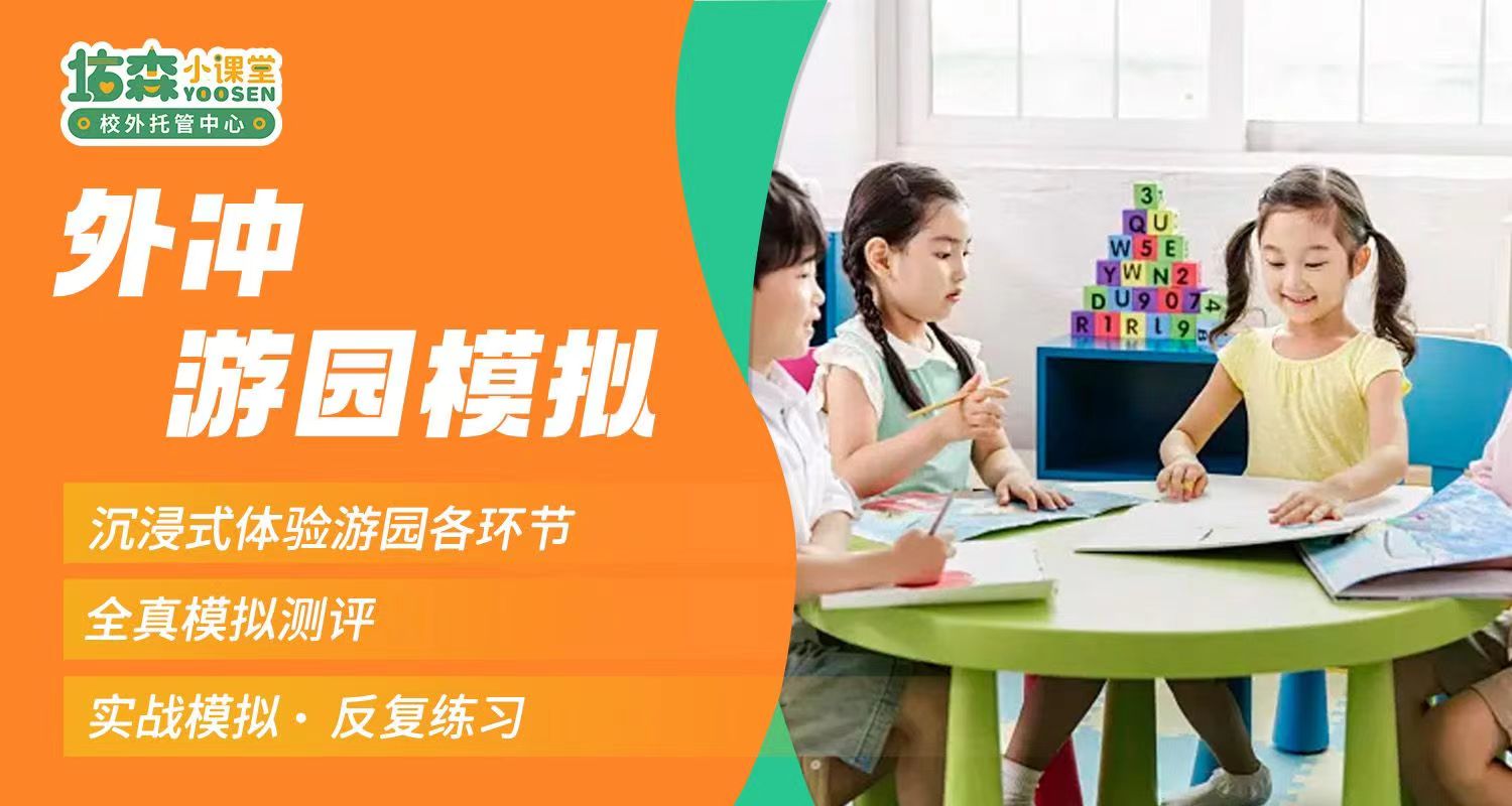 佑森小课堂课程介绍