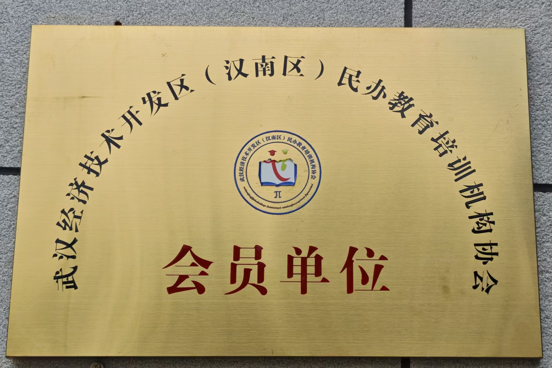 铜匾1