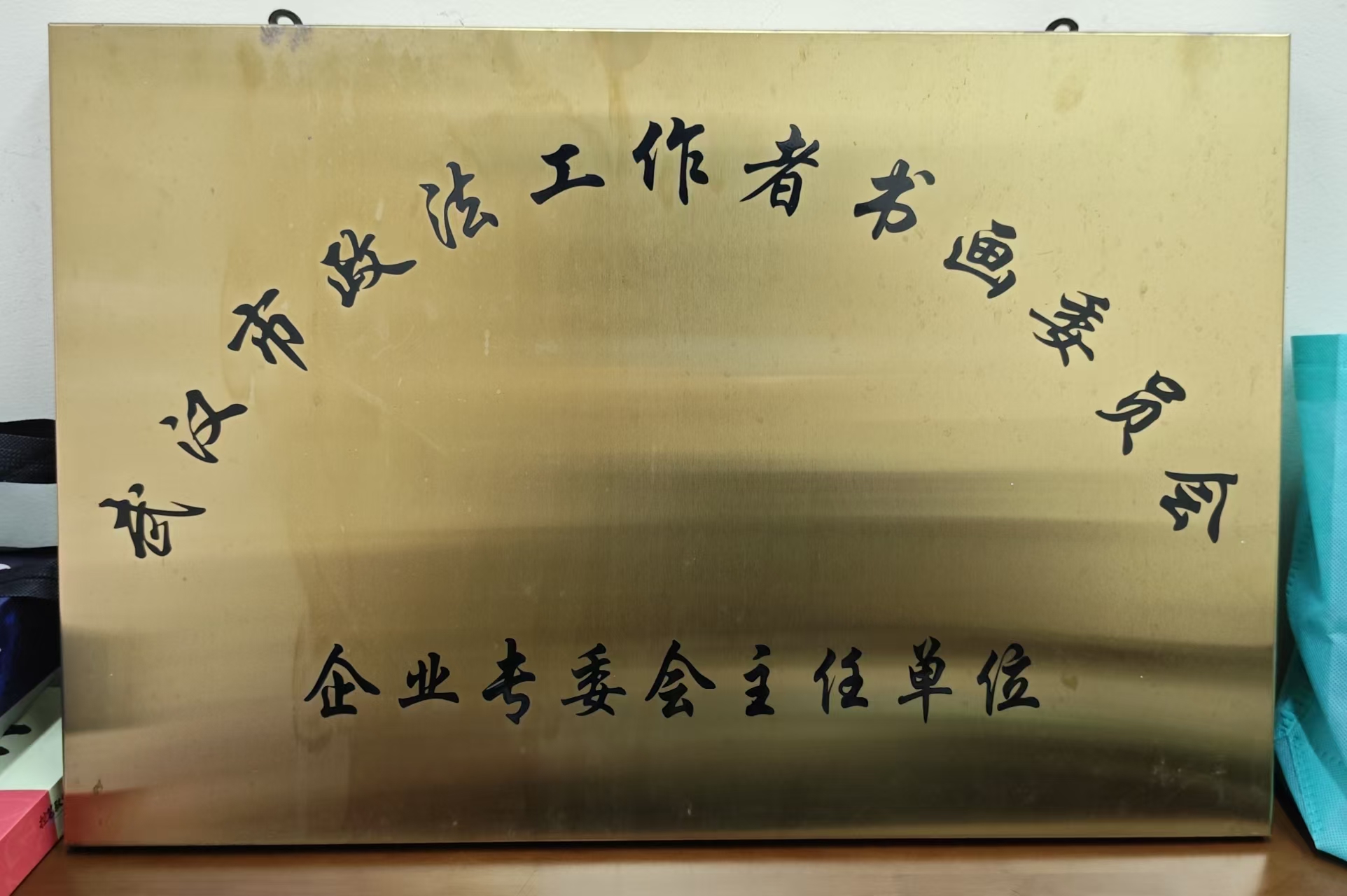 铜匾4