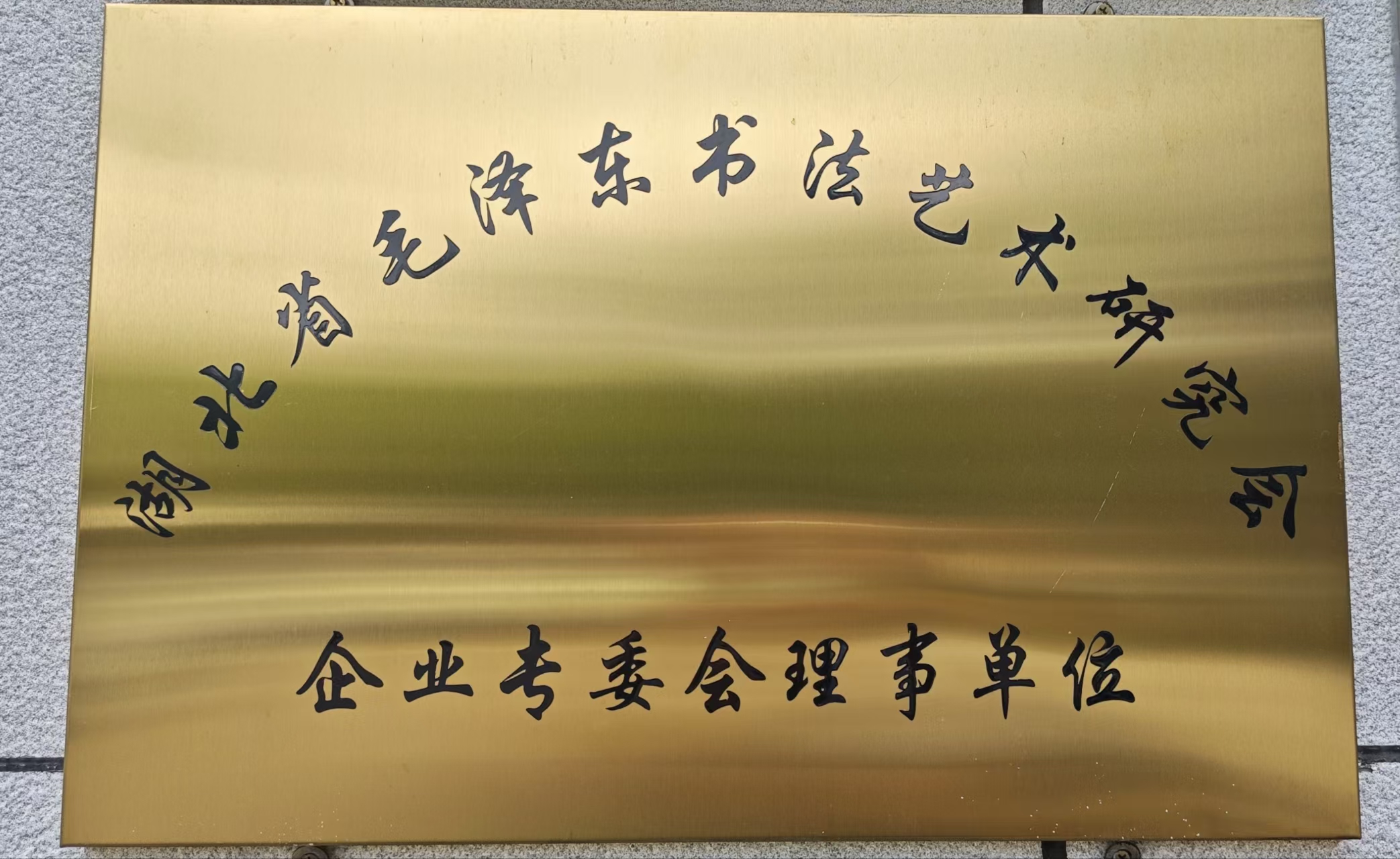 铜匾5